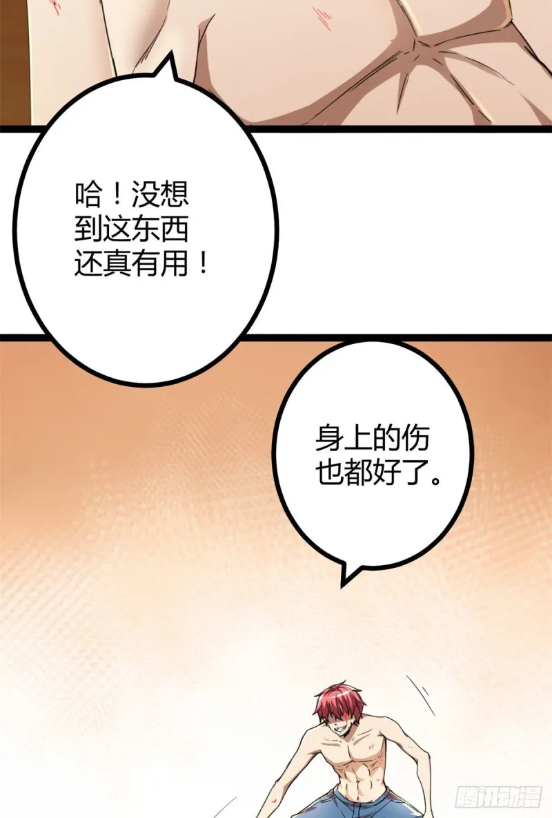 84 冲破结界 第12页