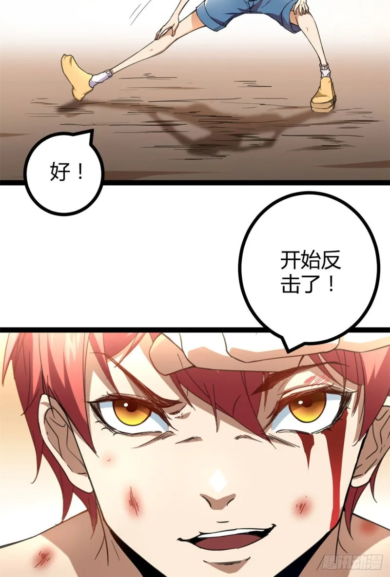 84 冲破结界 第13页