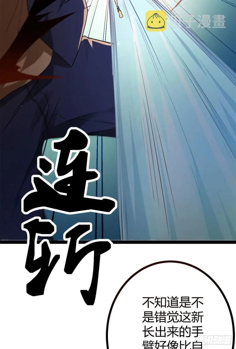 84 冲破结界 第16页