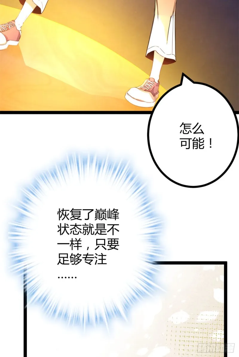 84 冲破结界 第24页