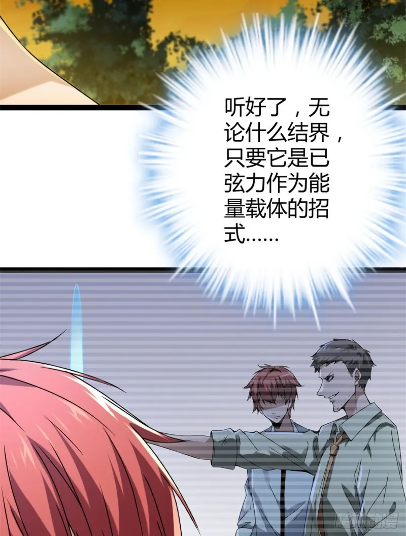 84 冲破结界 第27页