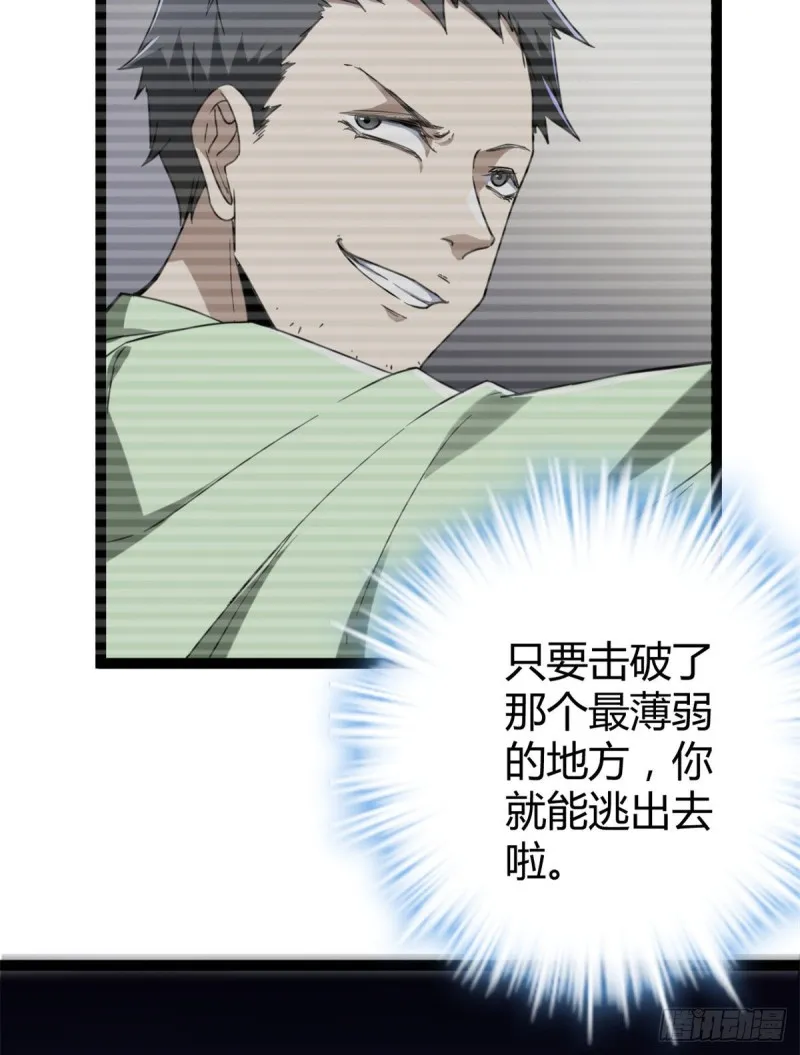 84 冲破结界 第29页