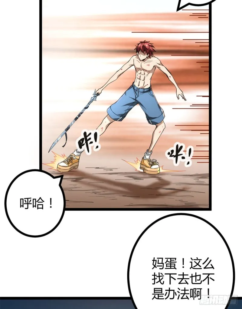 84 冲破结界 第40页