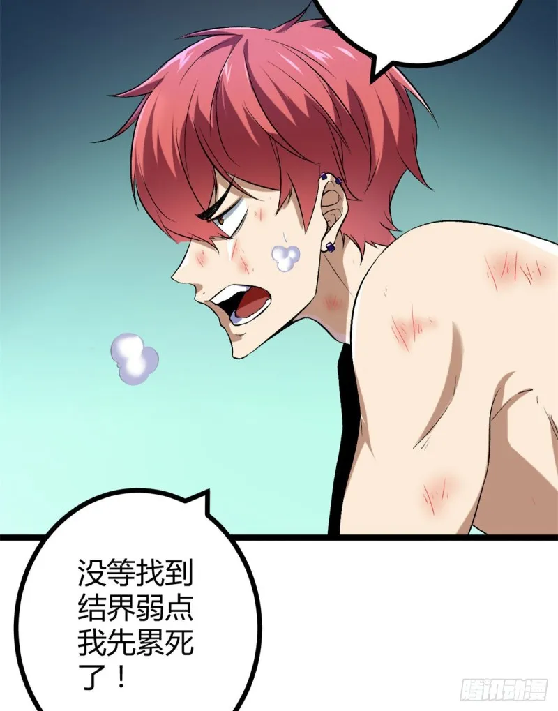 84 冲破结界 第41页