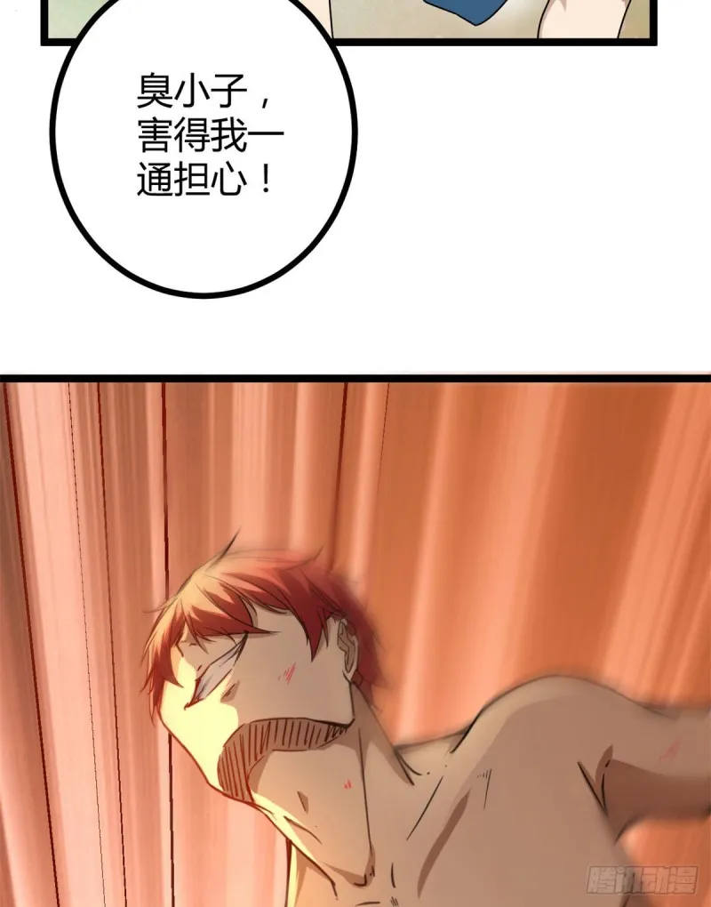 84 冲破结界 第49页