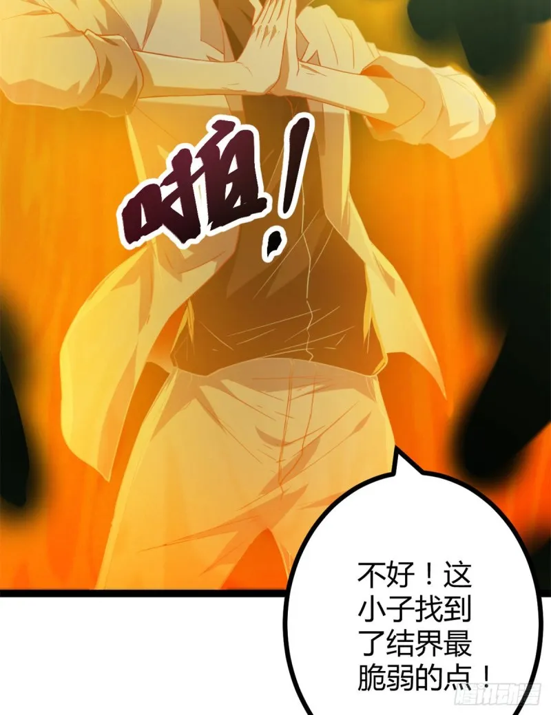 84 冲破结界 第55页