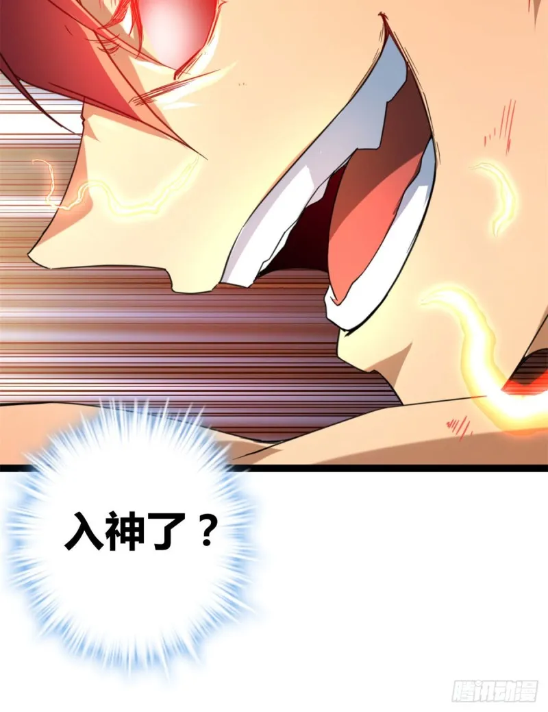 84 冲破结界 第61页