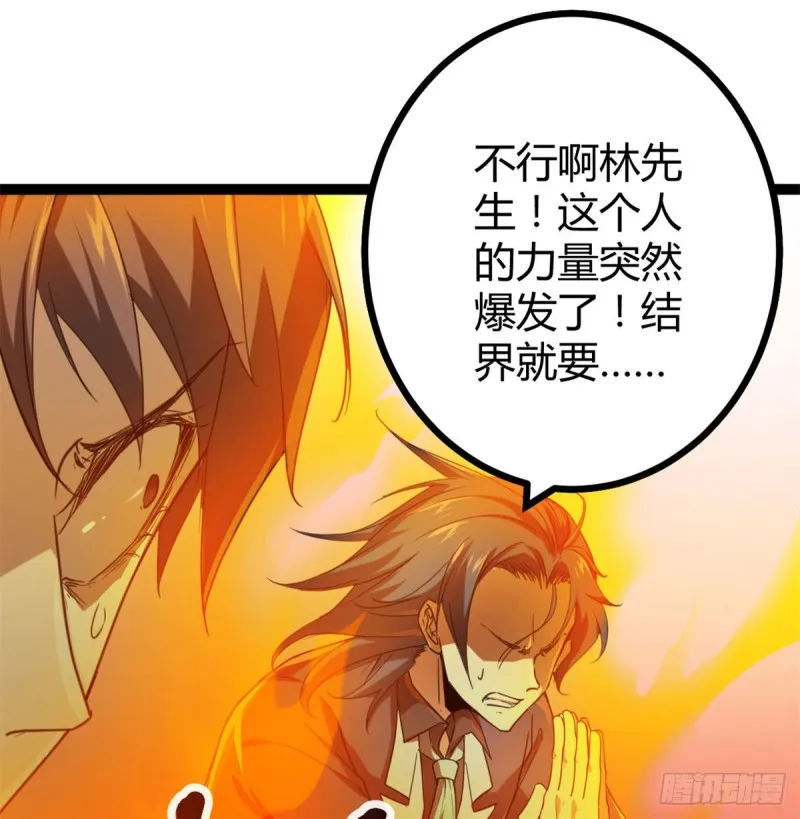 84 冲破结界 第62页