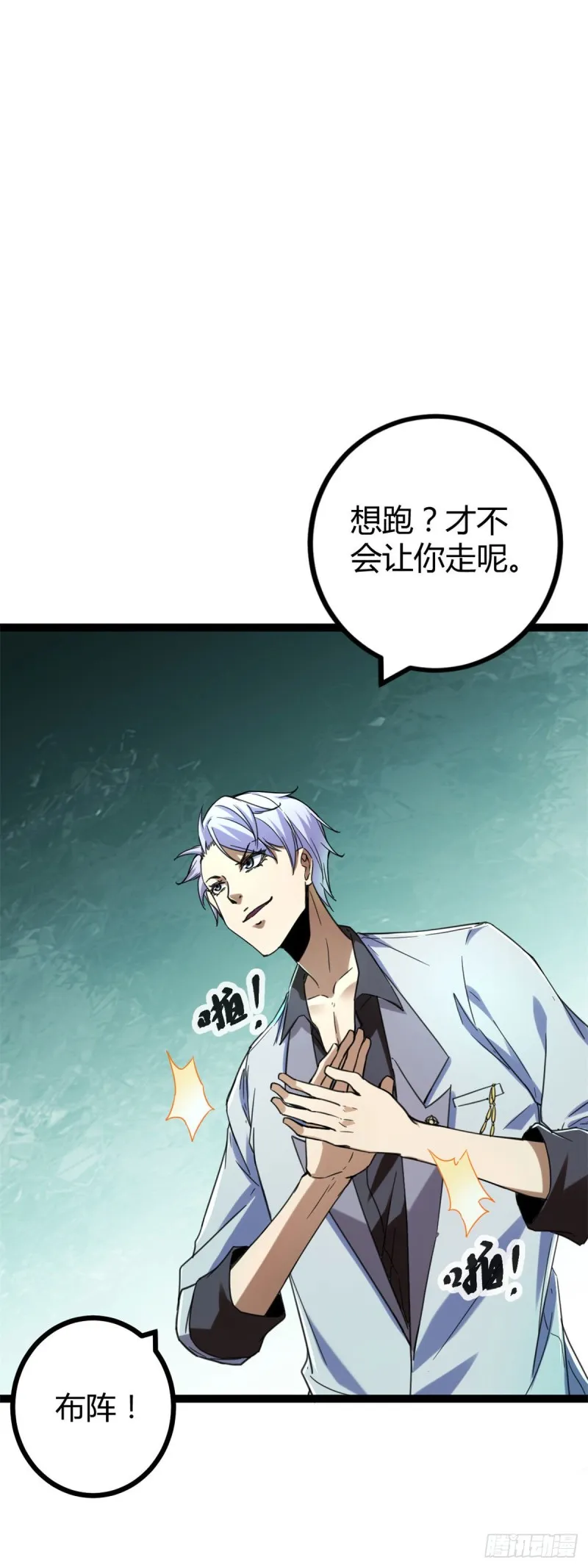 82 朝天宗的杀手锏 第6页