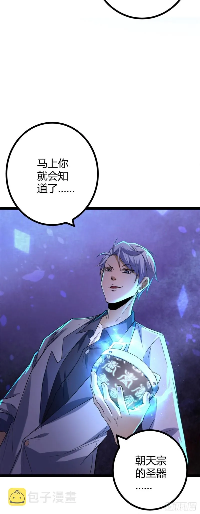 82 朝天宗的杀手锏 第11页
