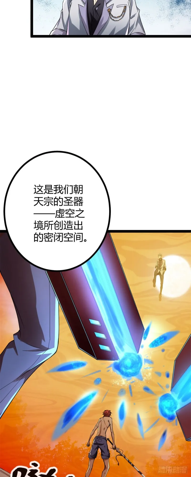 82 朝天宗的杀手锏 第22页