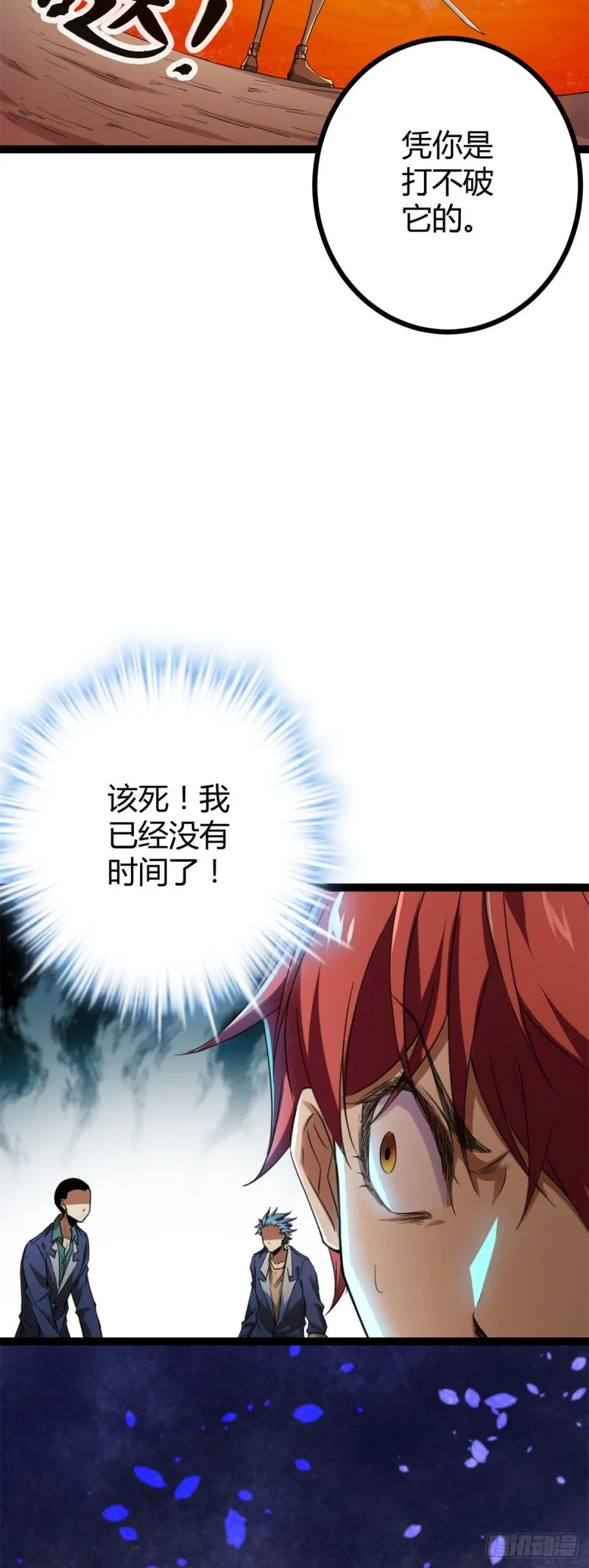 82 朝天宗的杀手锏 第23页