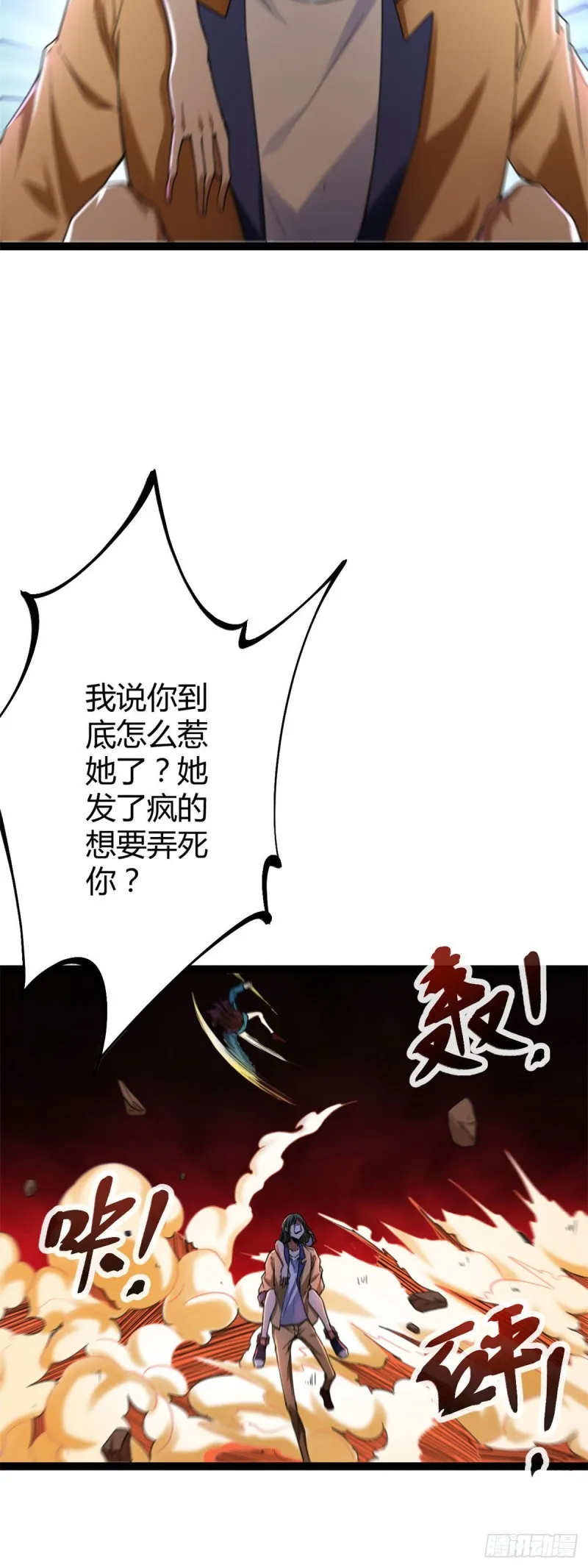 82 朝天宗的杀手锏 第25页