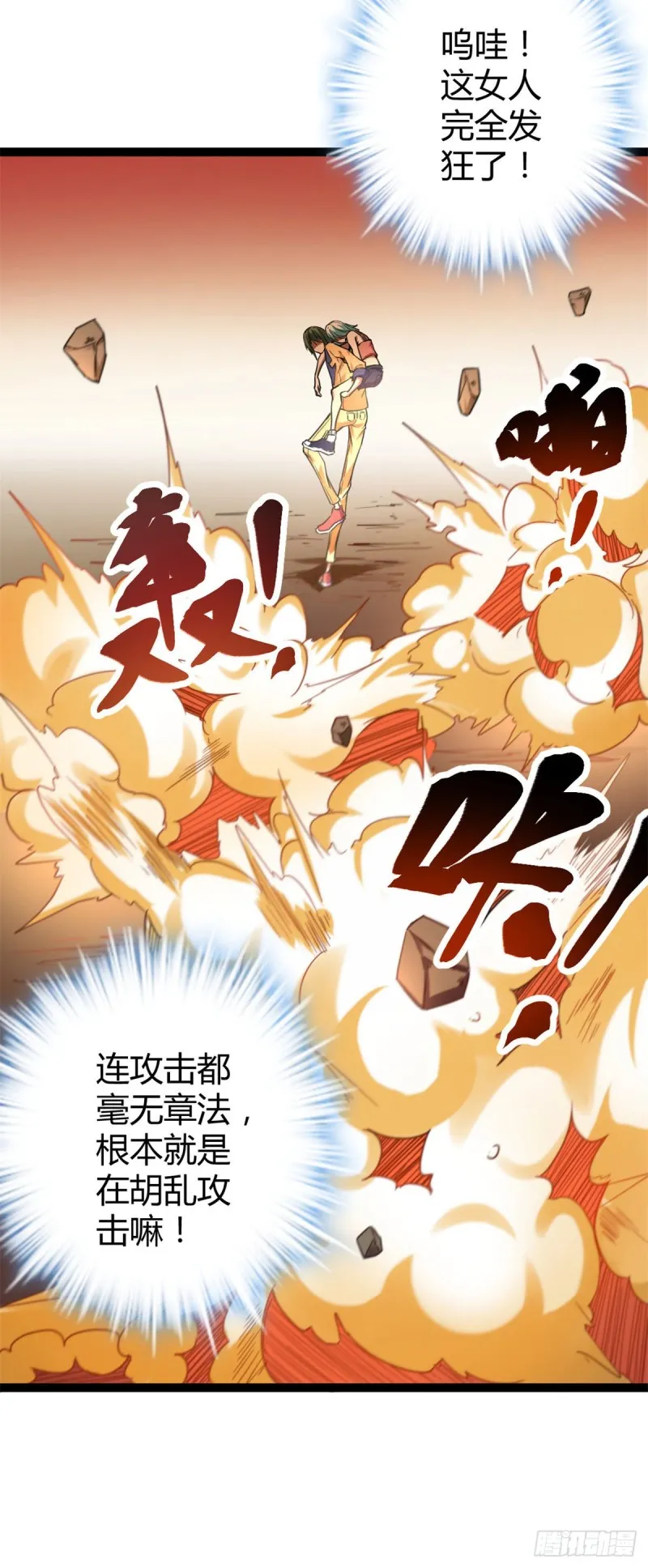 82 朝天宗的杀手锏 第27页