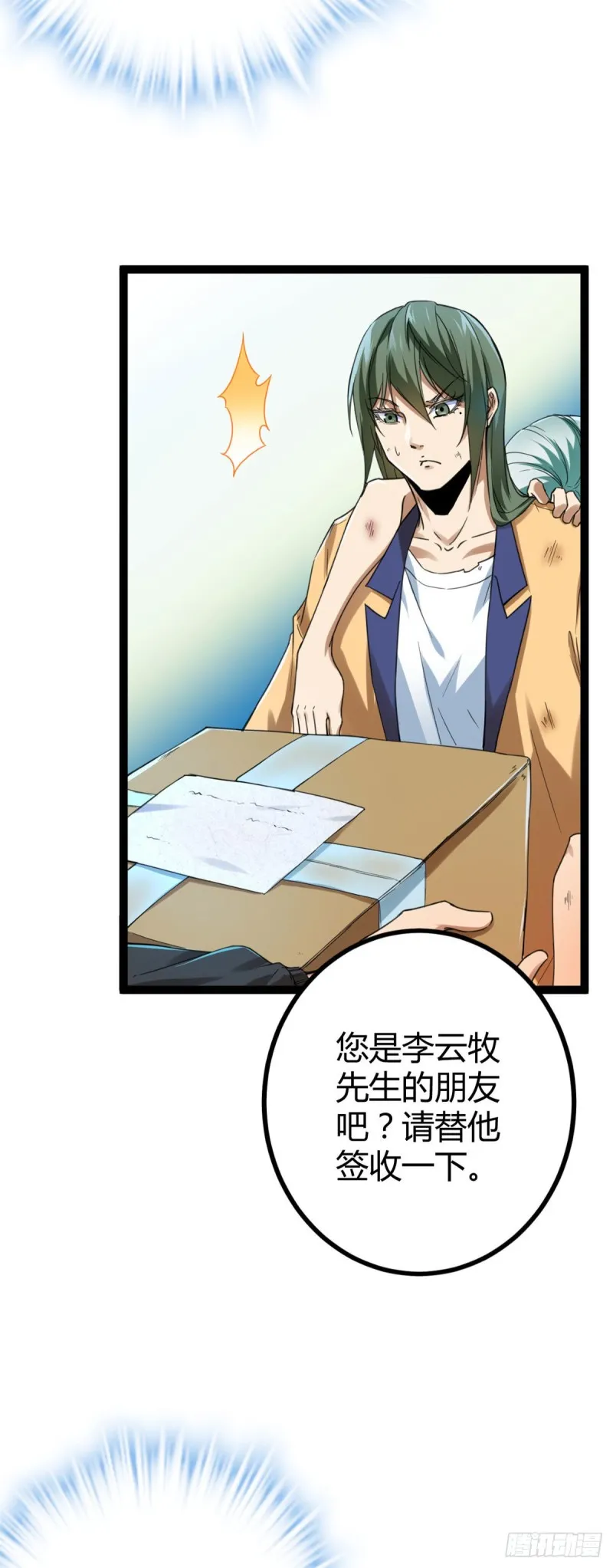 82 朝天宗的杀手锏 第37页