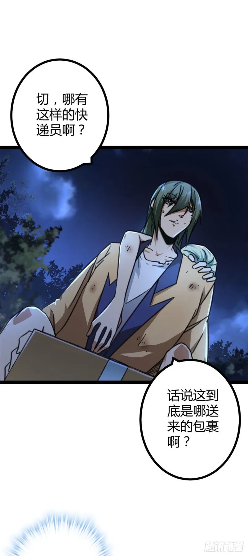 82 朝天宗的杀手锏 第41页