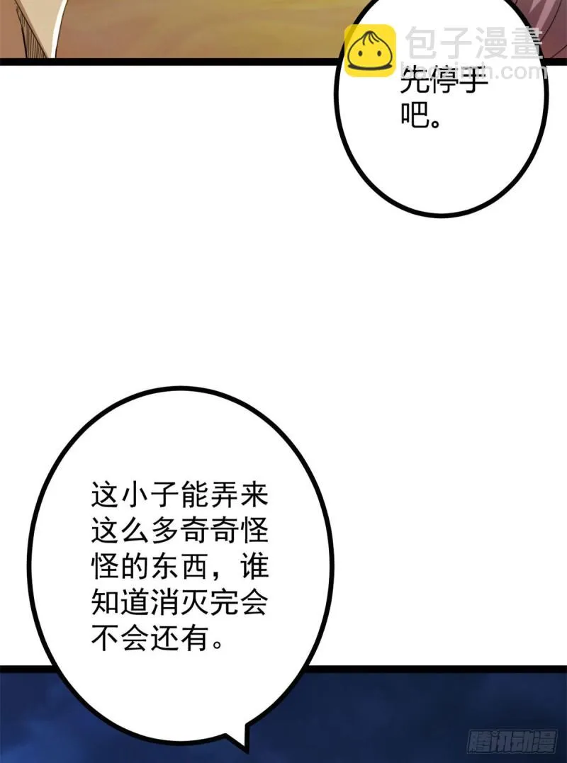 83 符文之矛 第23页