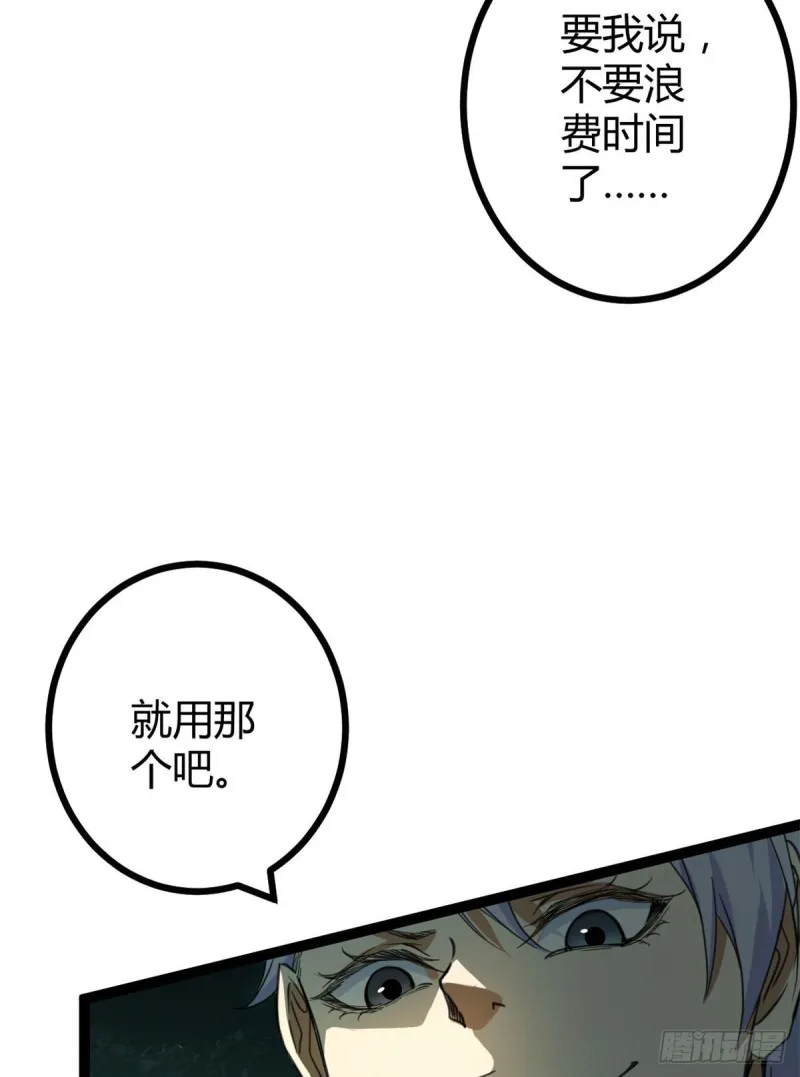 83 符文之矛 第25页