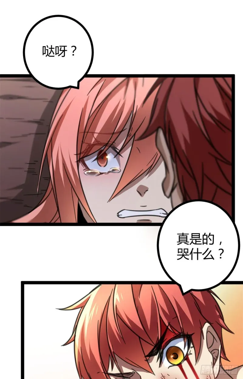 83 符文之矛 第36页