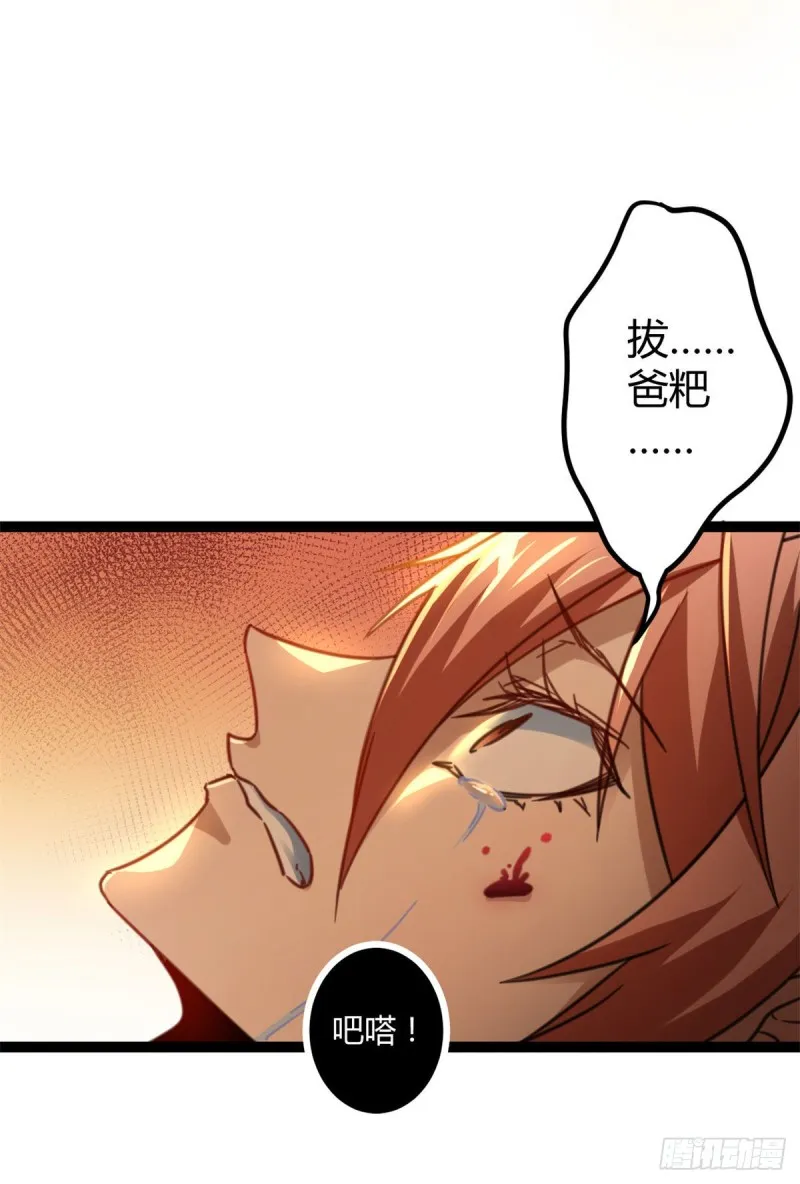 83 符文之矛 第40页