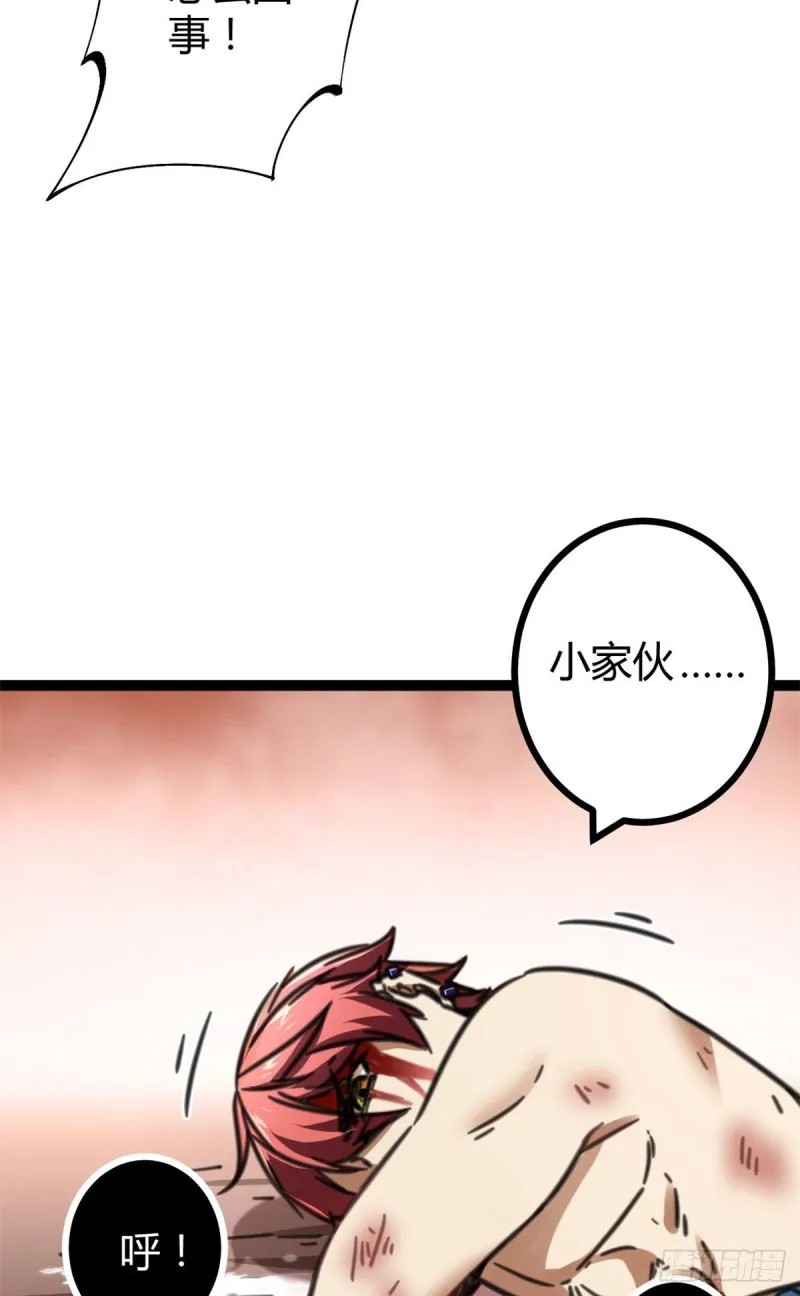 83 符文之矛 第49页