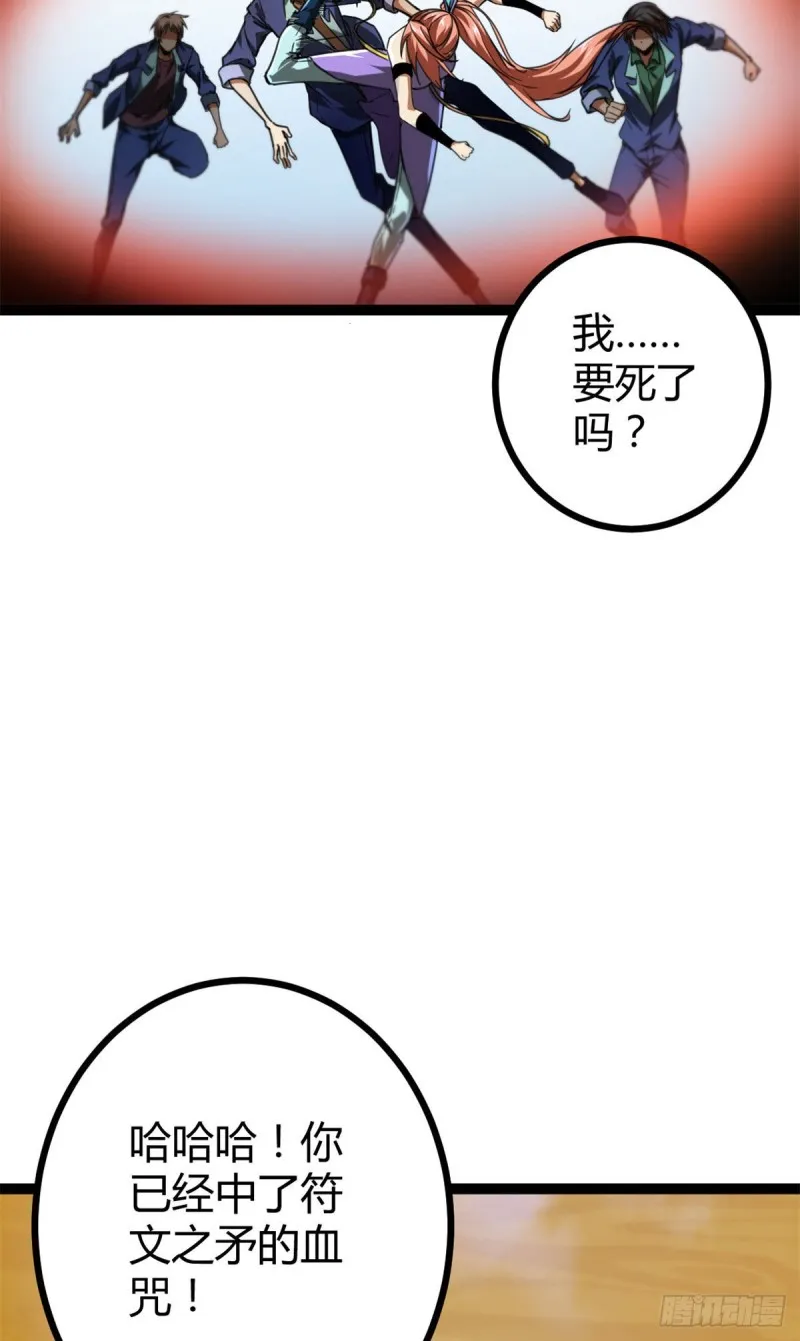 83 符文之矛 第51页