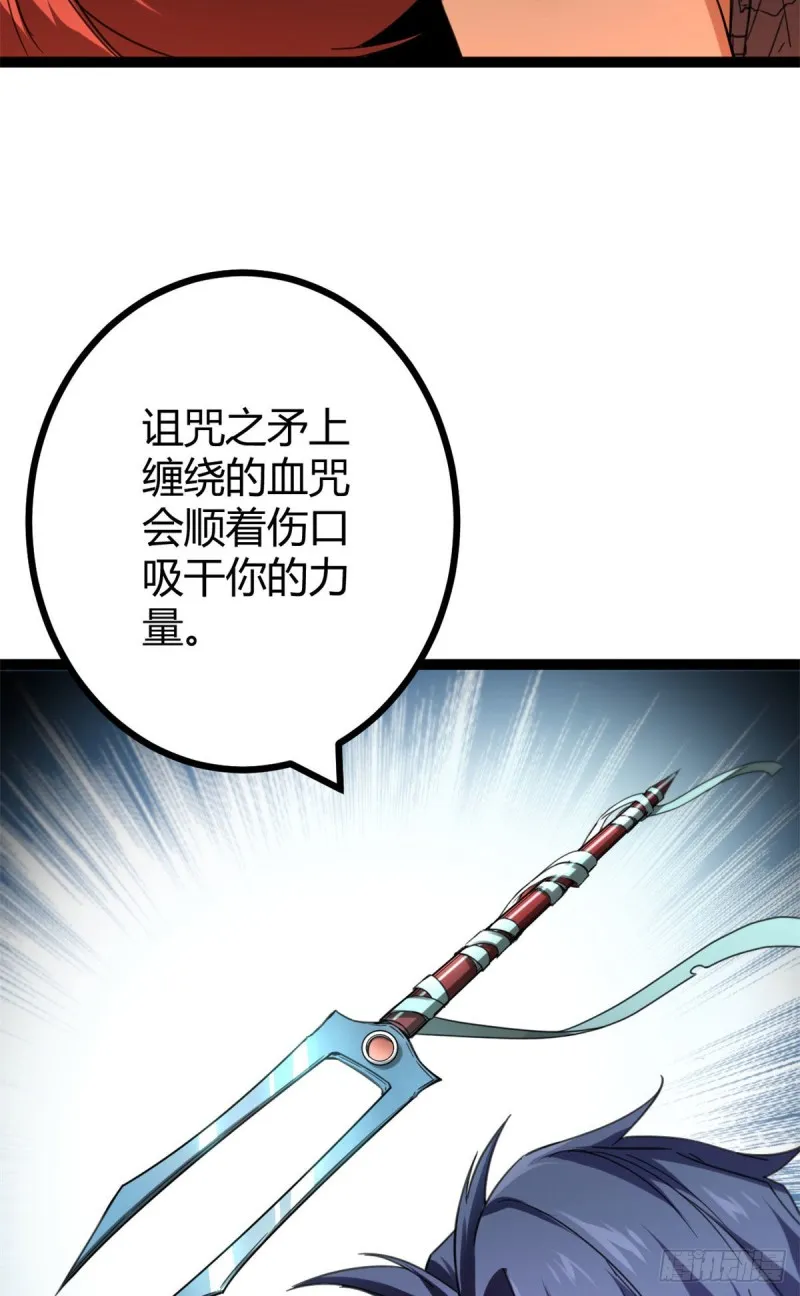 83 符文之矛 第53页