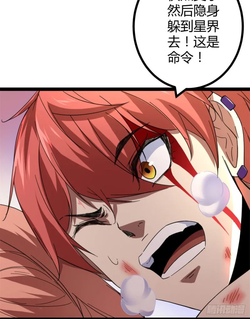 83 符文之矛 第68页