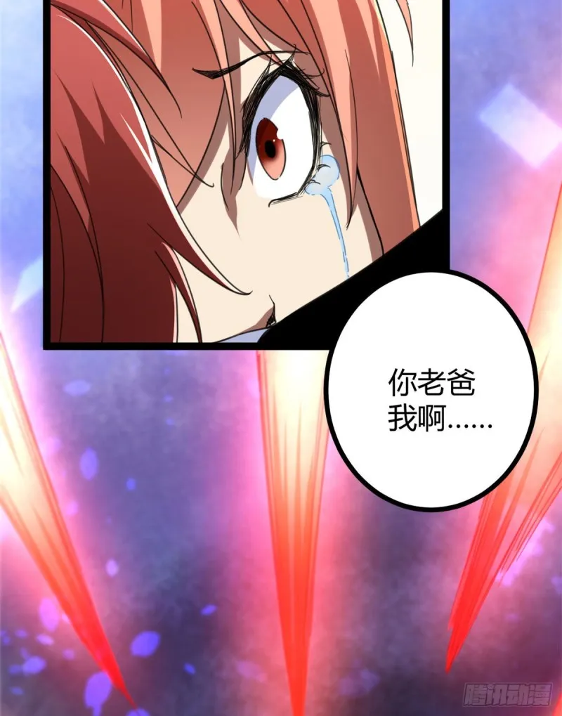 83 符文之矛 第70页