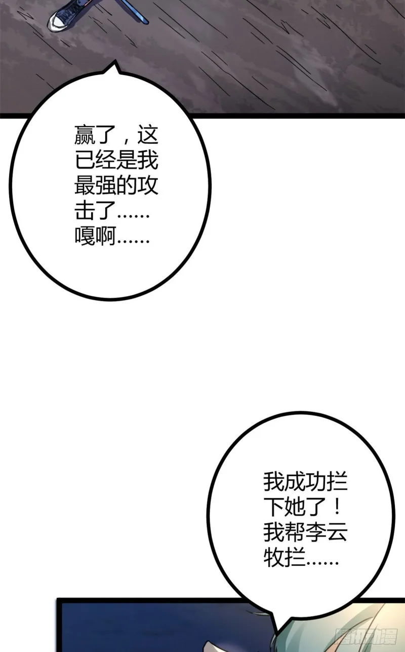 81 螳螂捕蝉，黄雀在后 第7页