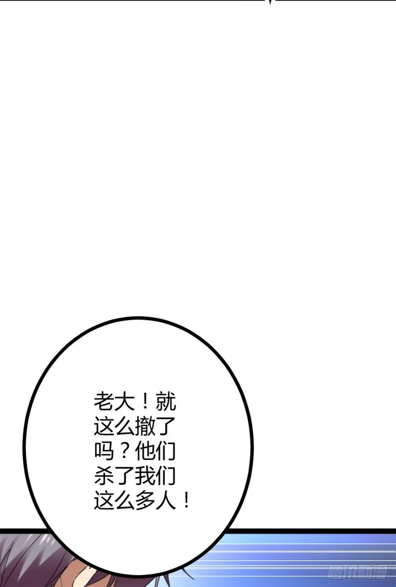 81 螳螂捕蝉，黄雀在后 第45页