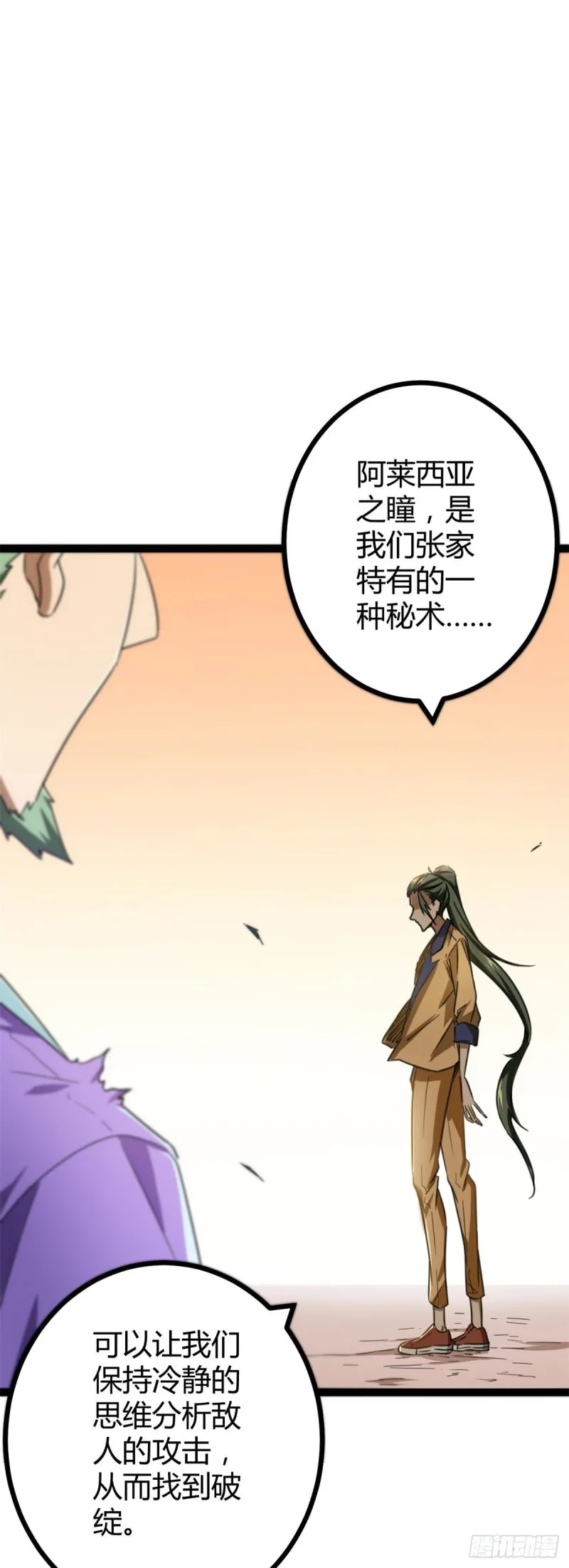 79 阿莱西亚之瞳 第2页