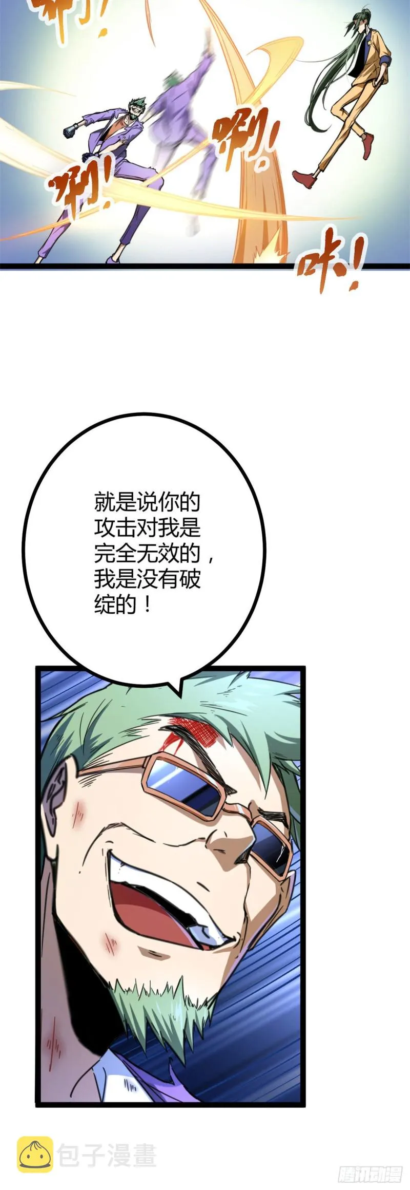 79 阿莱西亚之瞳 第5页