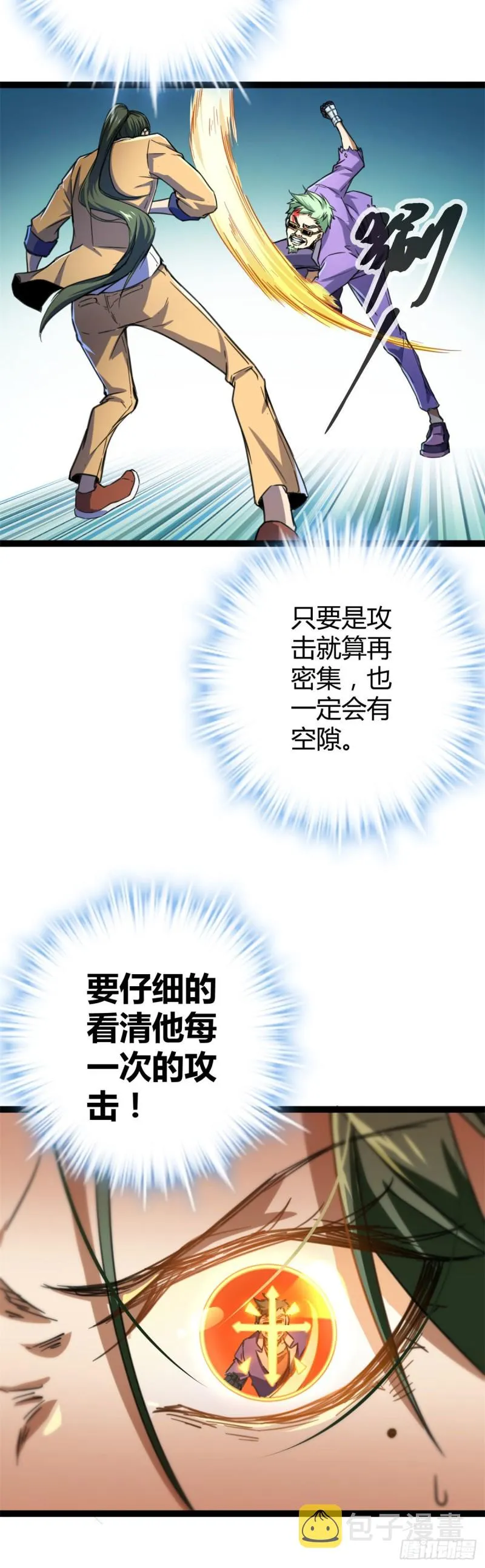 79 阿莱西亚之瞳 第7页