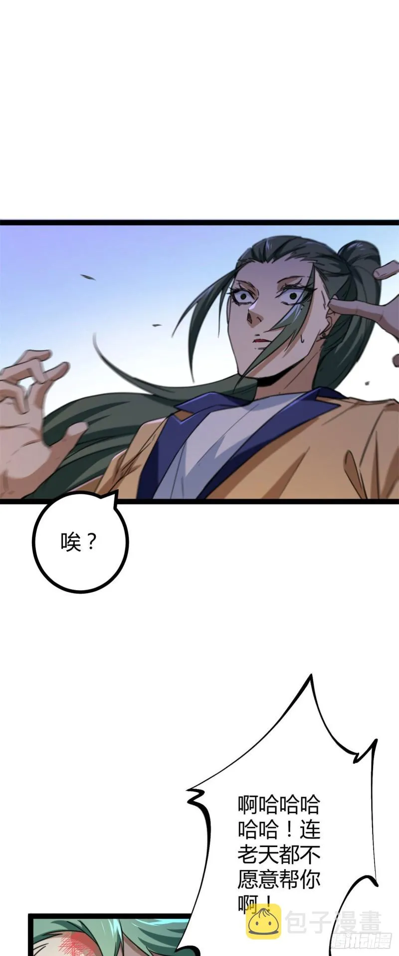 79 阿莱西亚之瞳 第10页