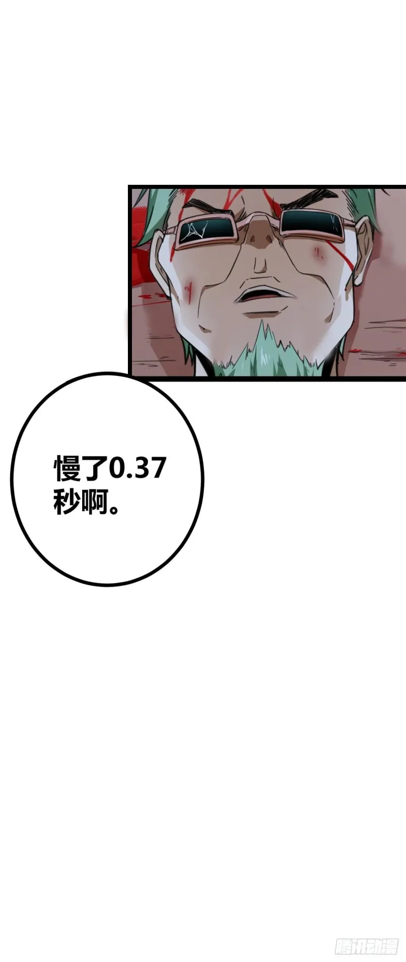 79 阿莱西亚之瞳 第24页