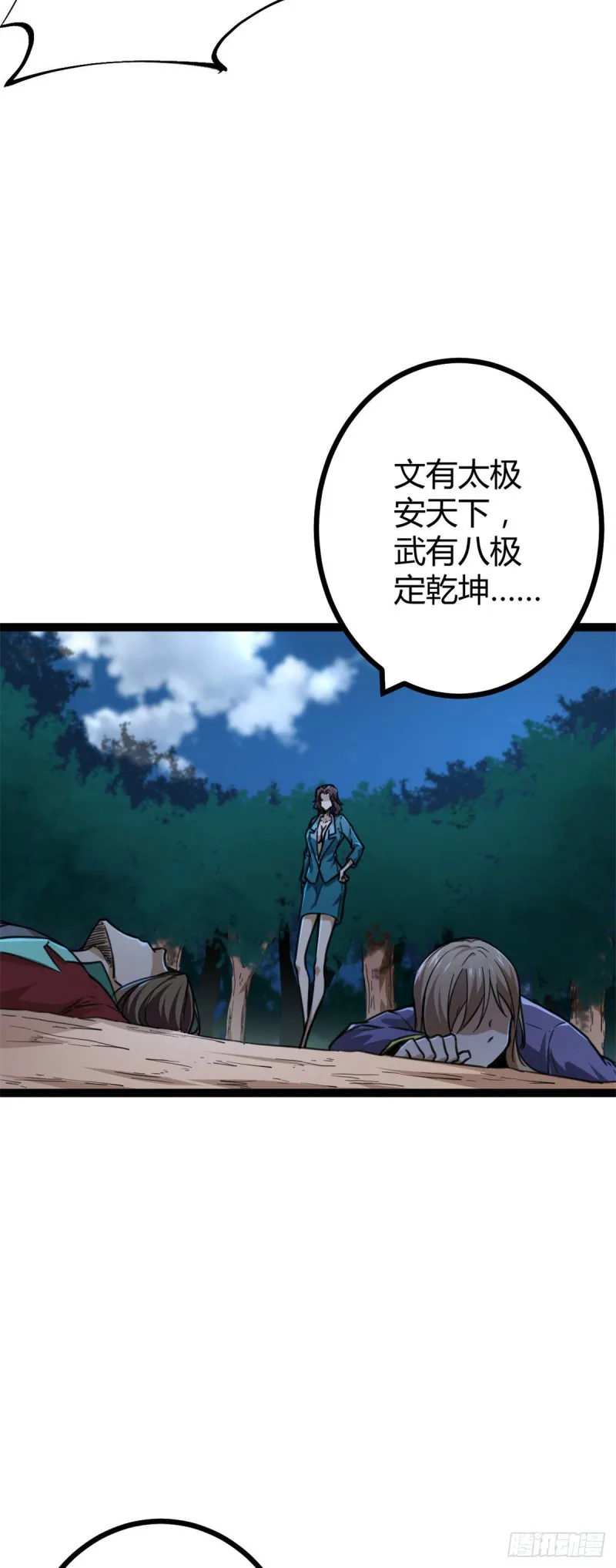 79 阿莱西亚之瞳 第28页