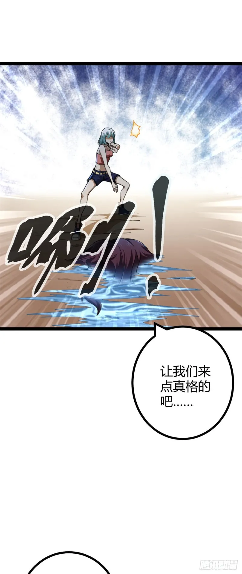 79 阿莱西亚之瞳 第32页