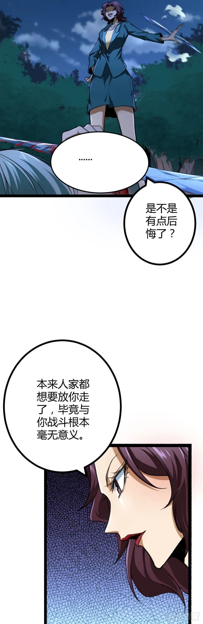 79 阿莱西亚之瞳 第36页