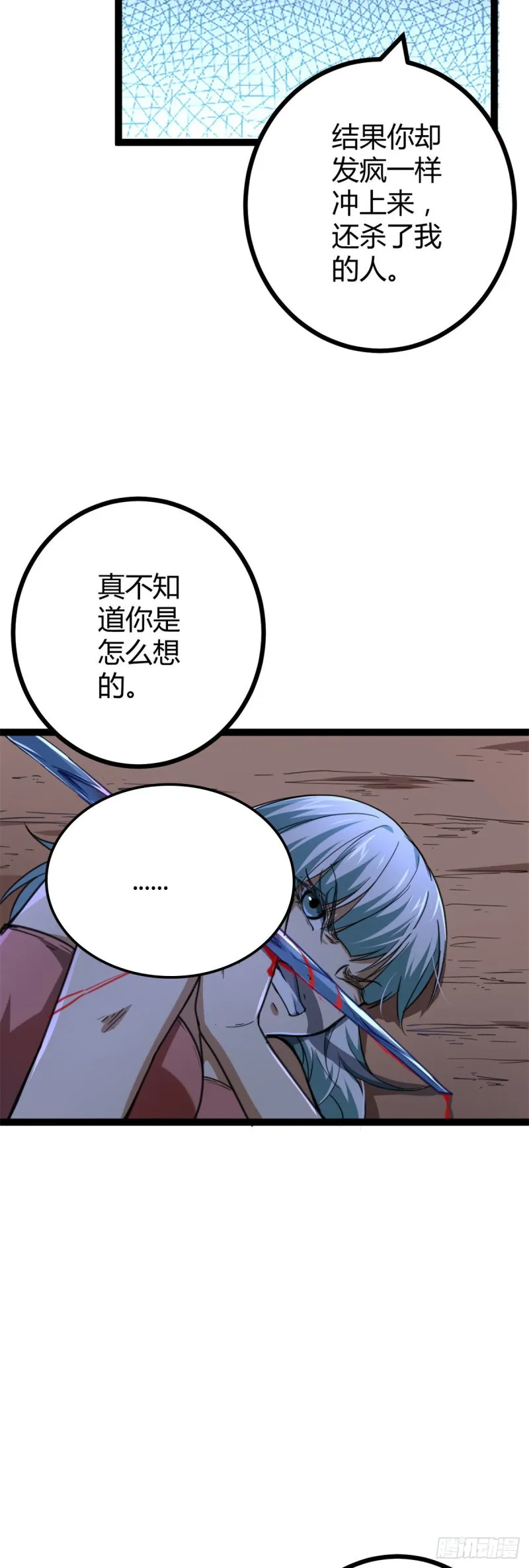 79 阿莱西亚之瞳 第37页