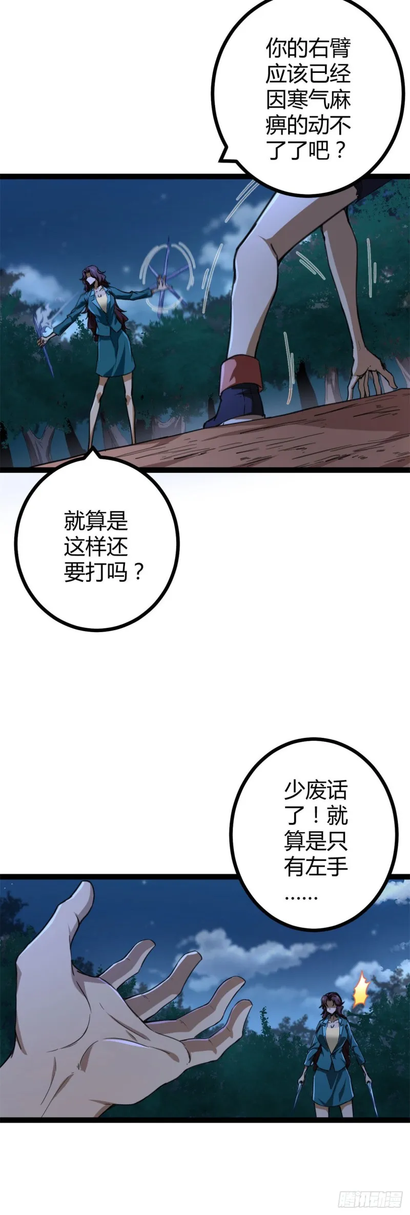 79 阿莱西亚之瞳 第38页