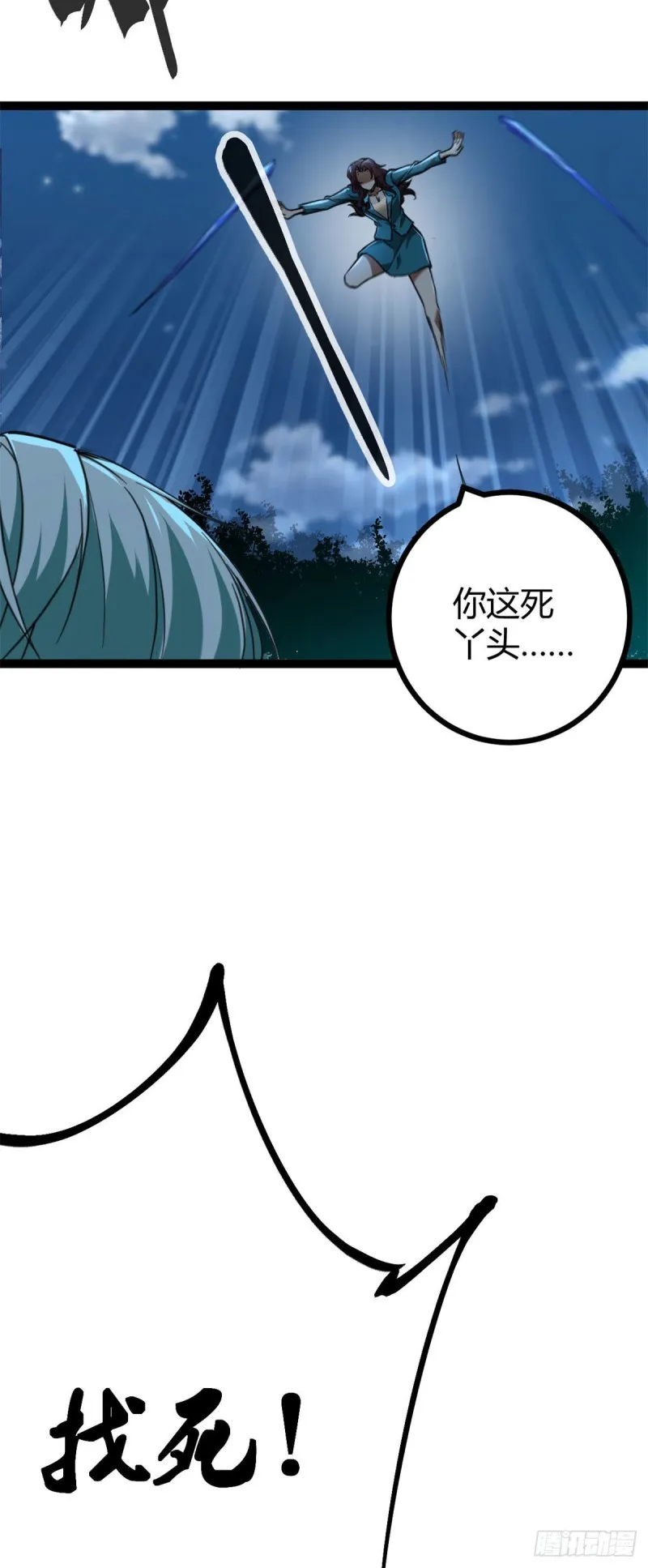 79 阿莱西亚之瞳 第41页