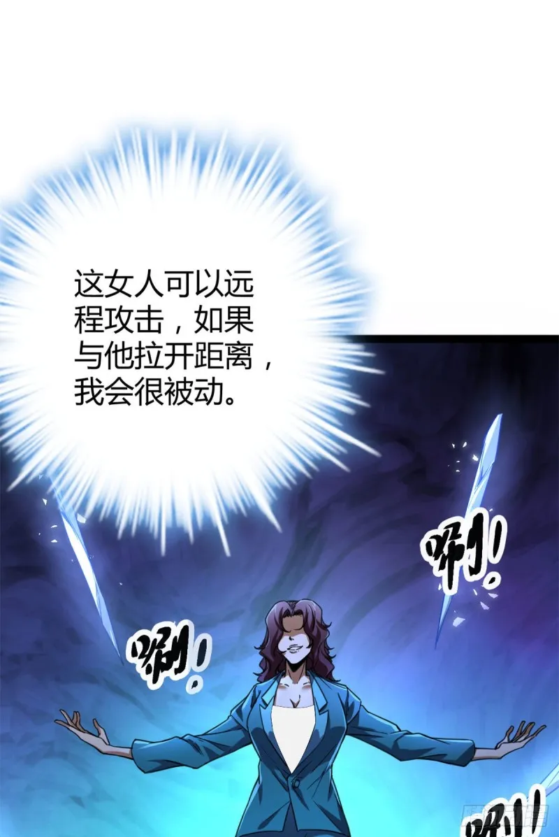 80 刘诺婕的战斗 第20页