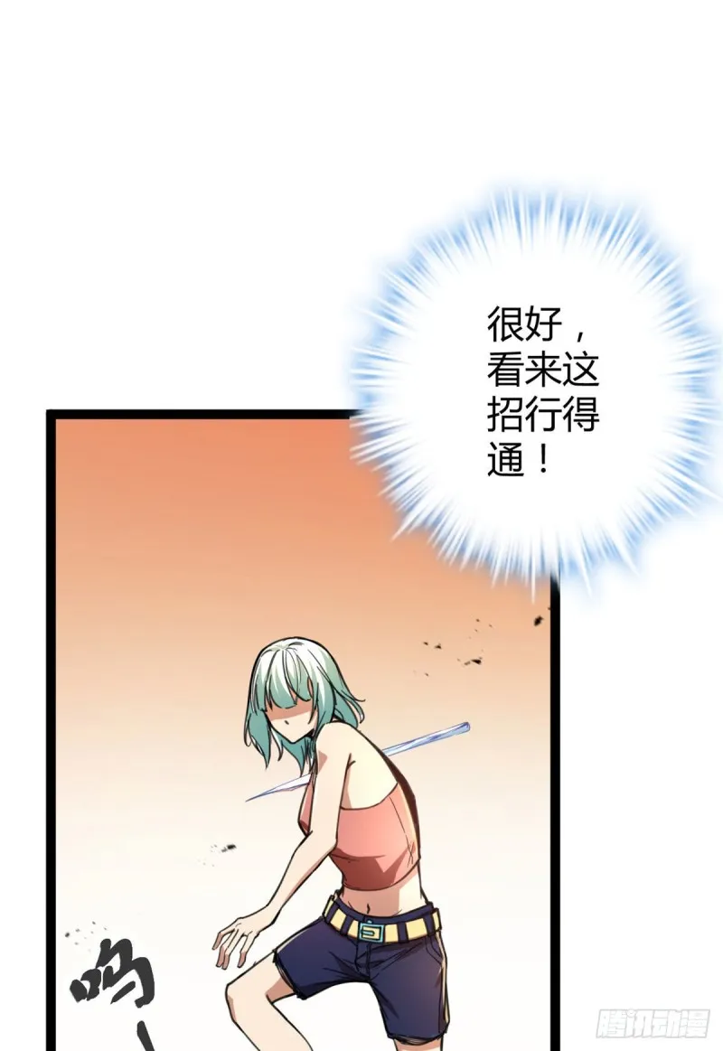 80 刘诺婕的战斗 第28页