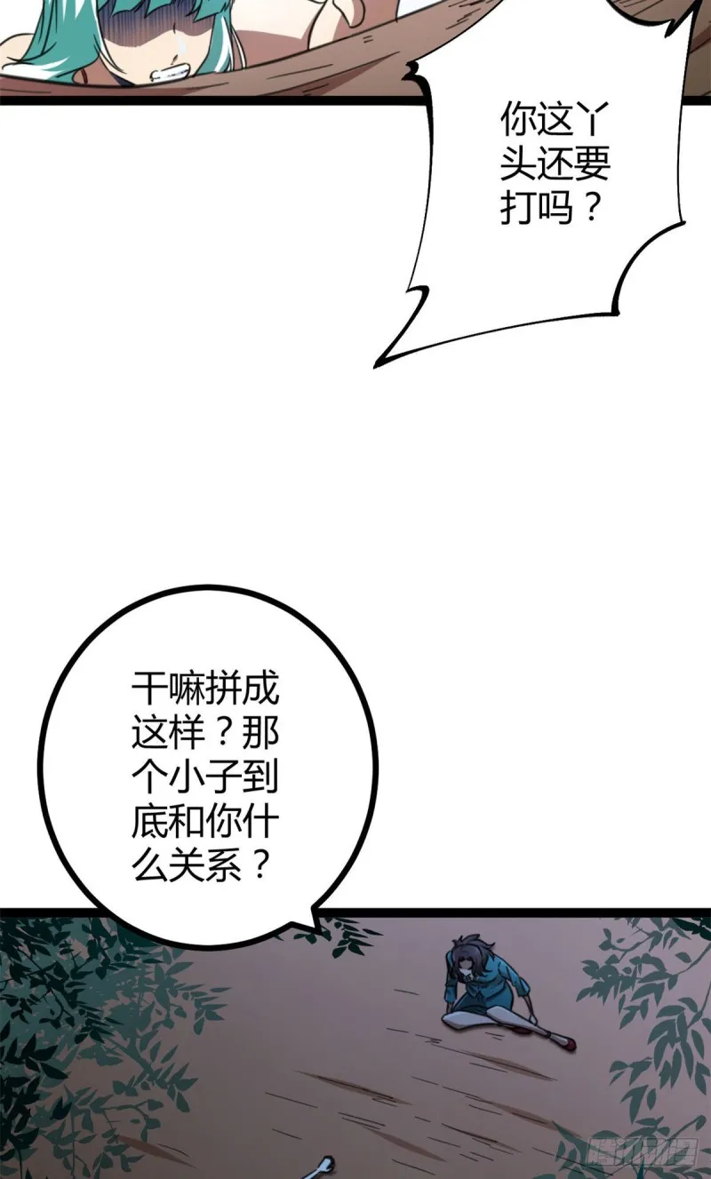80 刘诺婕的战斗 第44页