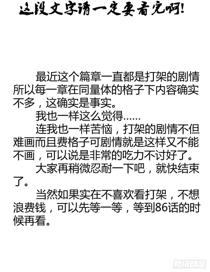 80 刘诺婕的战斗 第65页