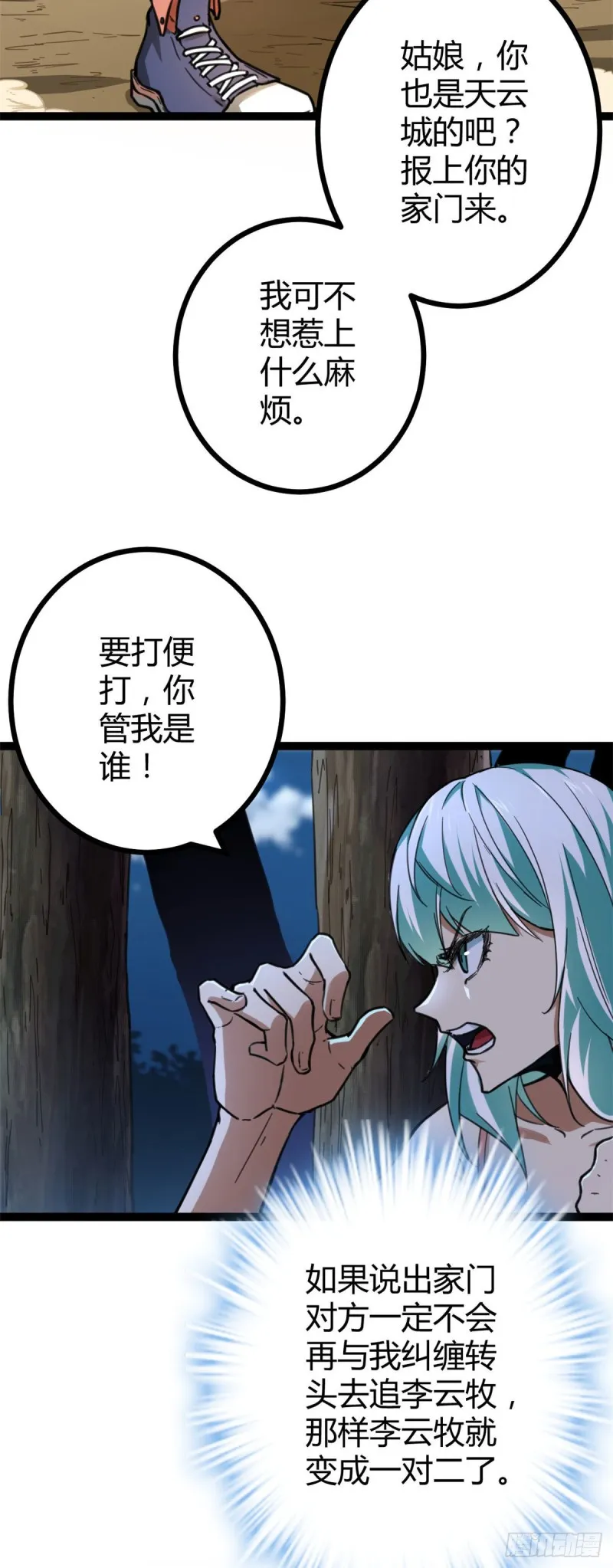 78 顾长丰的杀手锏 第8页