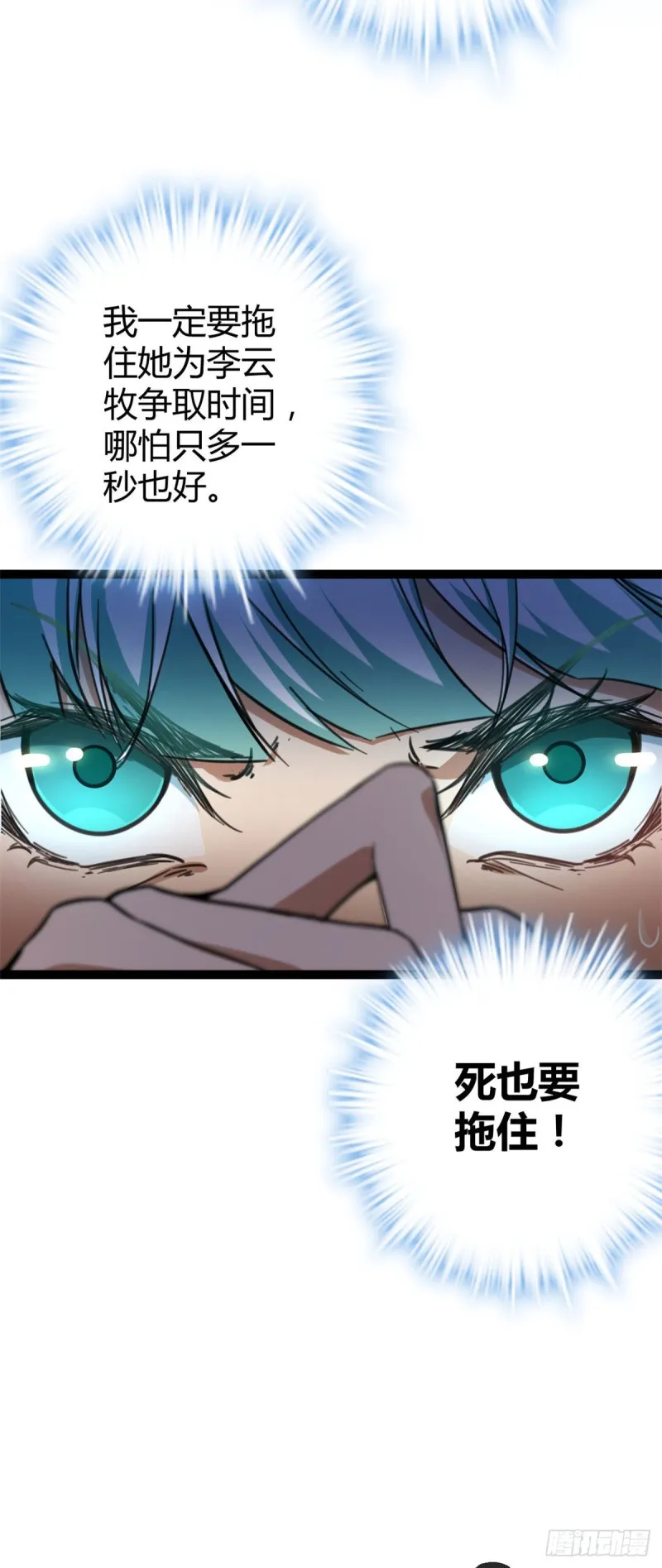 78 顾长丰的杀手锏 第9页