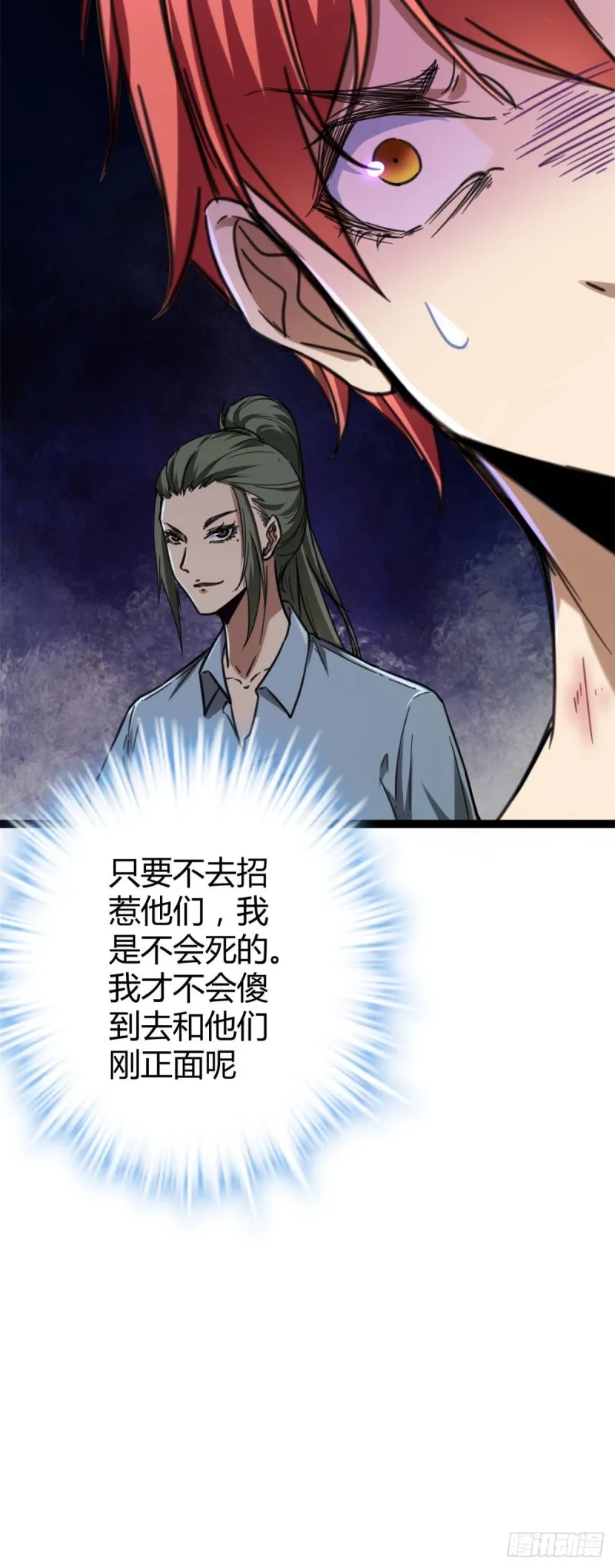 78 顾长丰的杀手锏 第16页