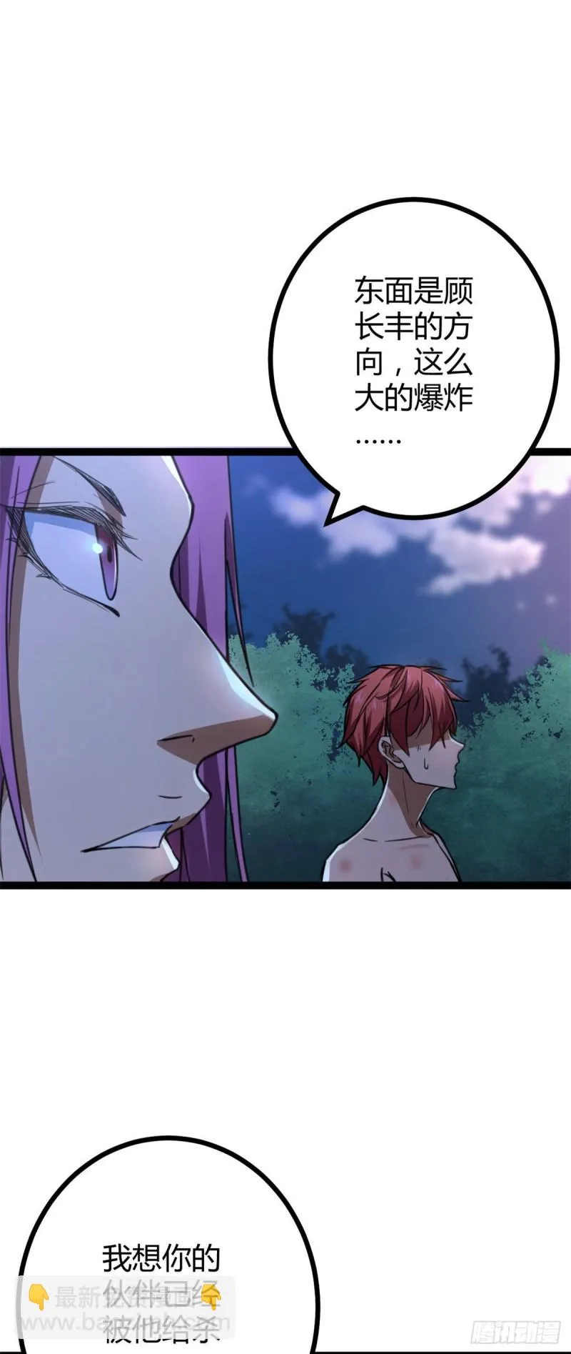 78 顾长丰的杀手锏 第17页